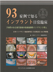 DENTAL DIAMOND 9月号