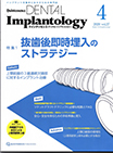 DENTAL DIAMOND 9月号