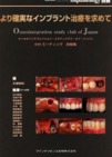 DENTAL Implantology 別冊より確実なインプラント治療を求めて